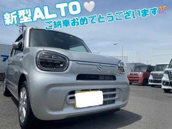 新型アルトご納車です！